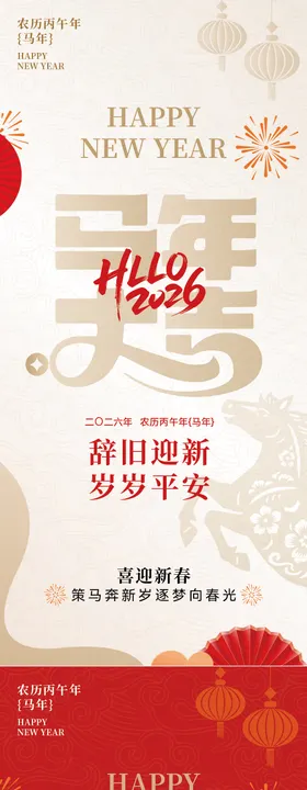 新春元旦马年大吉简约海报