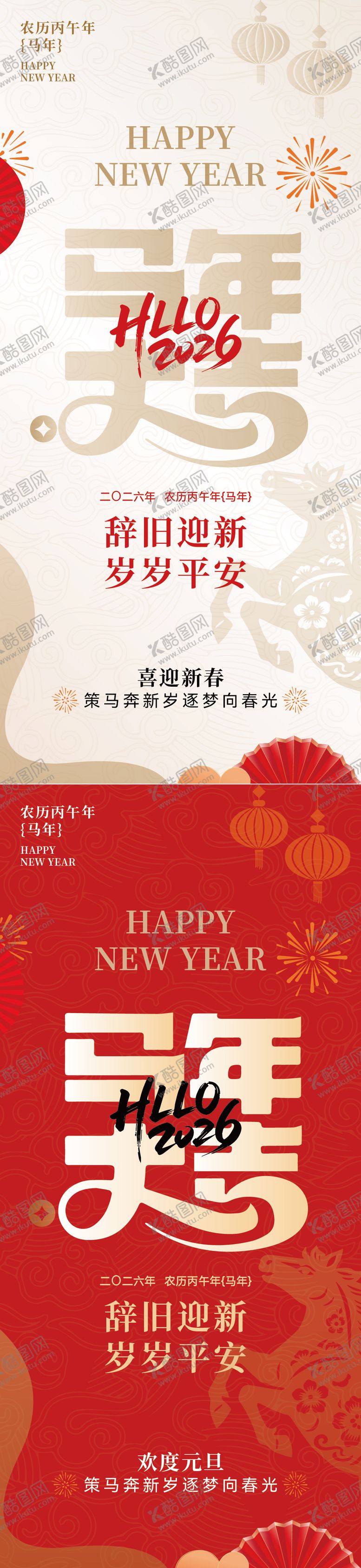 编号：49666212311333467827【酷图网】源文件下载-新春元旦马年大吉简约海报