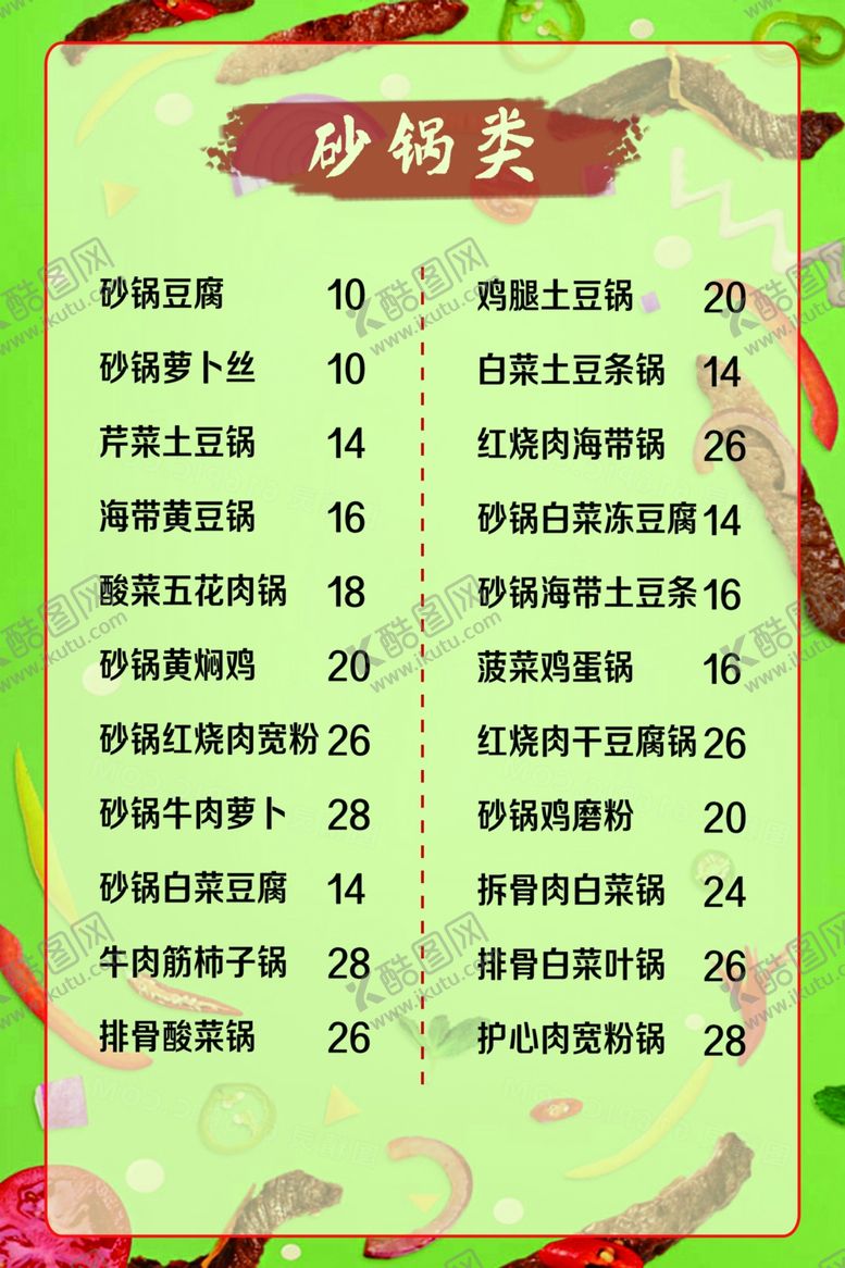 编号：97316510081500269138【酷图网】源文件下载-菜单