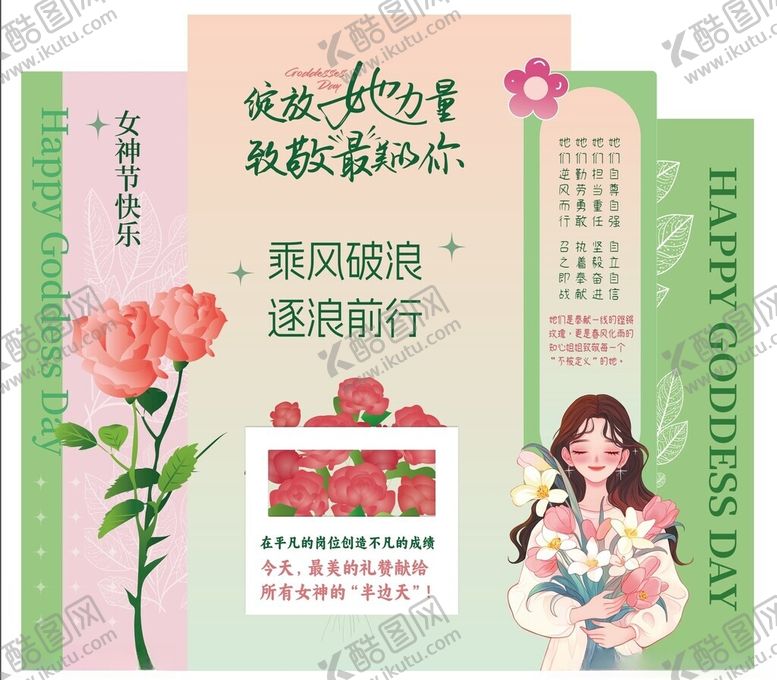 编号：40389609251453333391【酷图网】源文件下载-38女神节