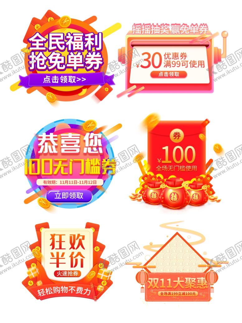 编号：65851107130148496950【酷图网】源文件下载-淘宝元素