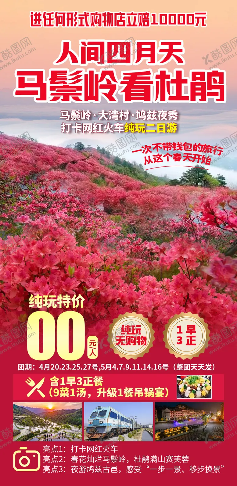 编号：64701904101602221365【酷图网】源文件下载-人间四月天
