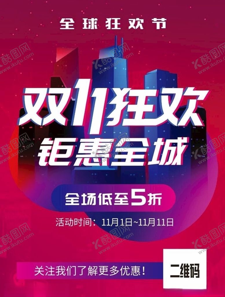 编号：36904105180647331584【酷图网】源文件下载-双11狂欢