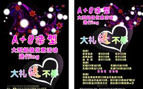 美发彩页理发促销彩页