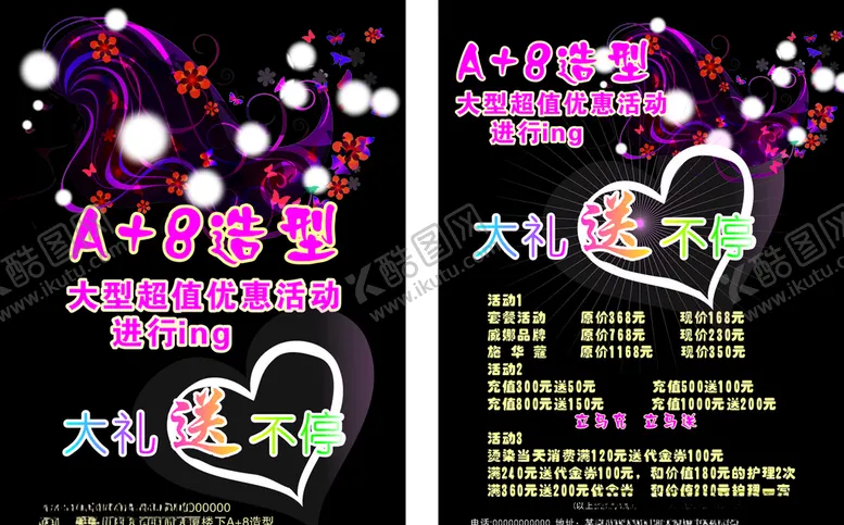 编号：60898406270906588100【酷图网】源文件下载-美发彩页理发促销彩页