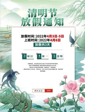 清明放假通知宣传海报素材