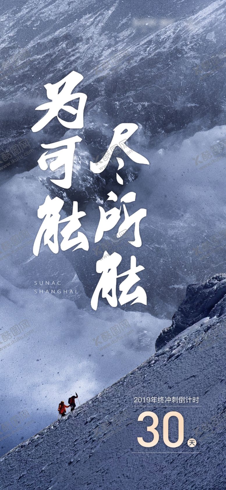 编号：44437409231237242914【酷图网】源文件下载-励志倒计时海报