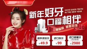 新年活动口腔banner