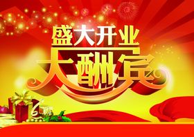 盛大开业大酬宾冷色调促销易拉宝