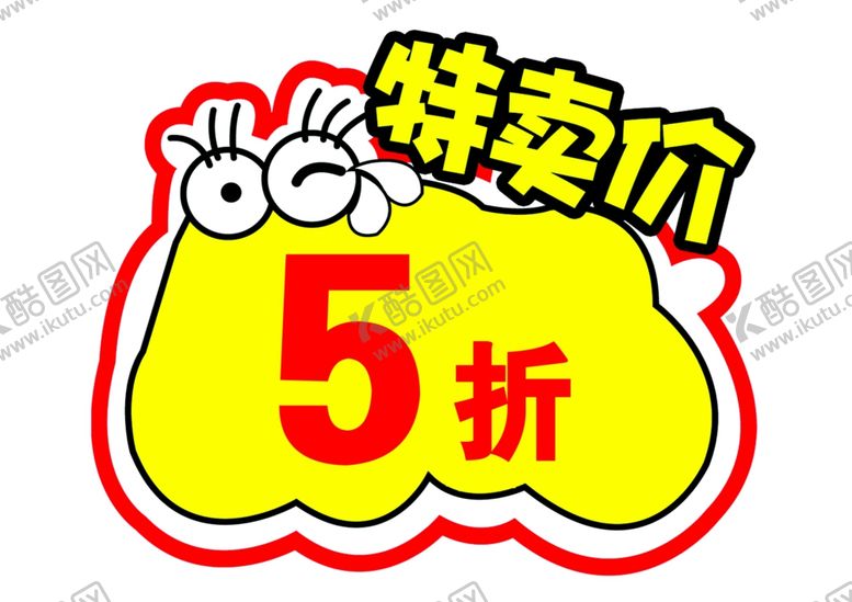 编号：10437107130023453432【酷图网】源文件下载-标价签