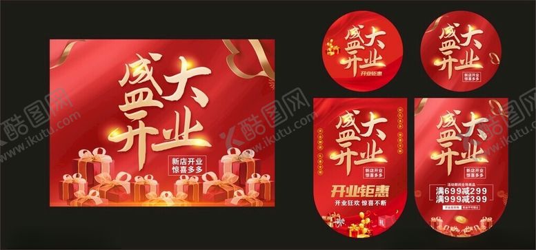 编号：93659511151832178650【酷图网】源文件下载-盛大开业