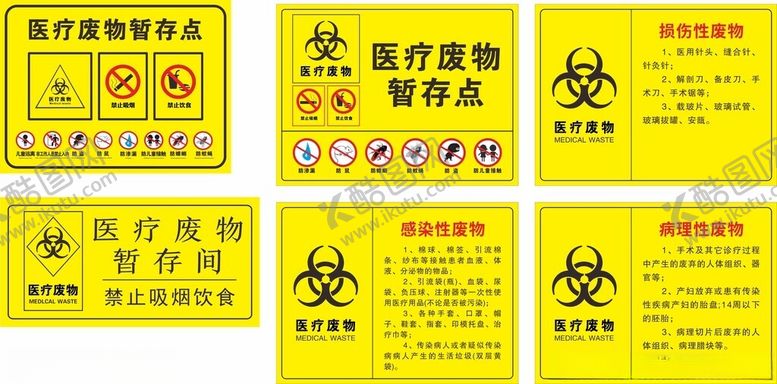 编号：75025510162156101790【酷图网】源文件下载-医疗废物
