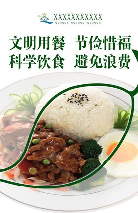 节约标语海报