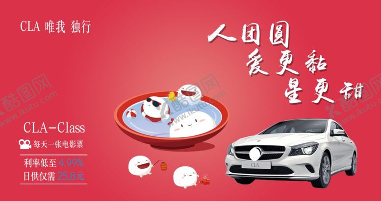 编号：25926705102222122586【酷图网】源文件下载-汽车元宵节