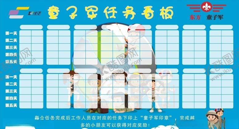 编号：78053006240511202008【酷图网】源文件下载-童子军