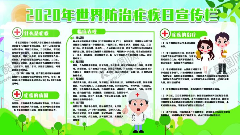 编号：89282209100035472161【酷图网】源文件下载-世界防治疟疾