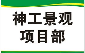 标牌