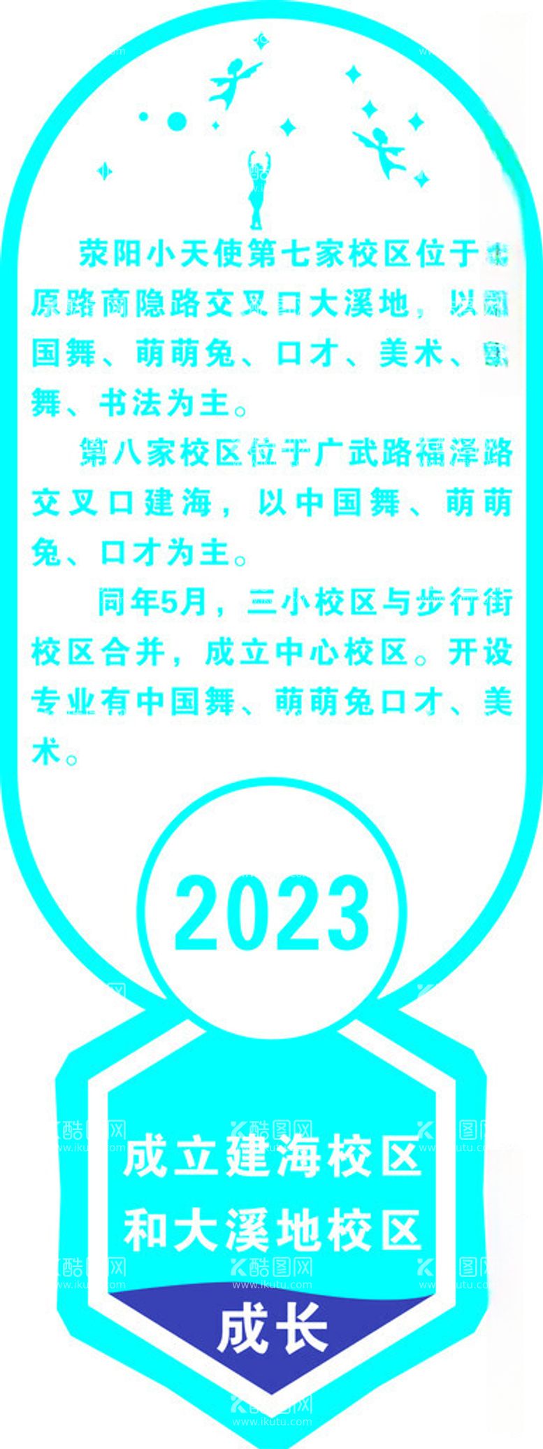 编号：10229012160013568290【酷图网】源文件下载-校园立牌