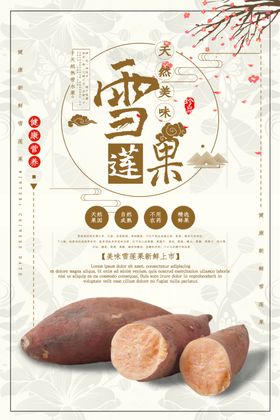 雪莲果