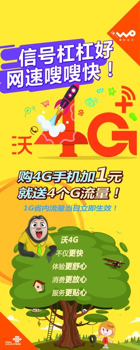 联通海报