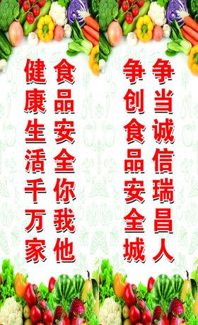 食品安全