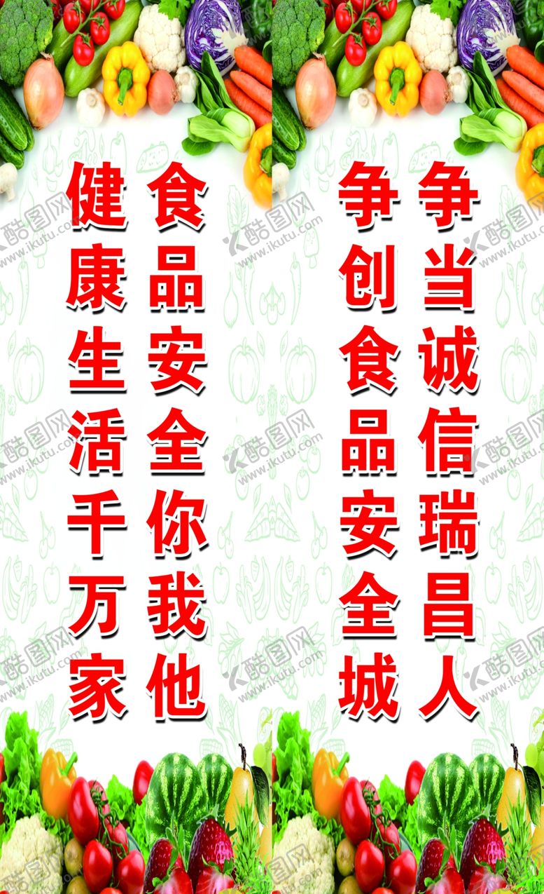 编号：26780809200917351989【酷图网】源文件下载-食品安全