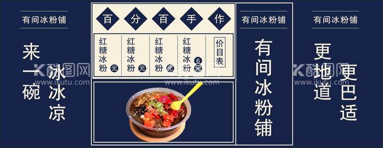 编号：77536301190213456051【酷图网】源文件下载-有间冰铺子