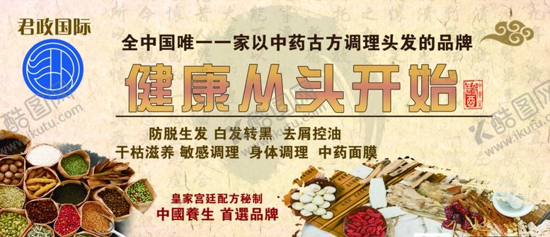 编号：96064504162133538083【酷图网】源文件下载-君正国际养护头发