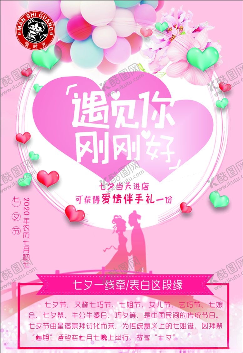 编号：75225006290914563505【酷图网】源文件下载-七夕情人节遇见你刚刚好