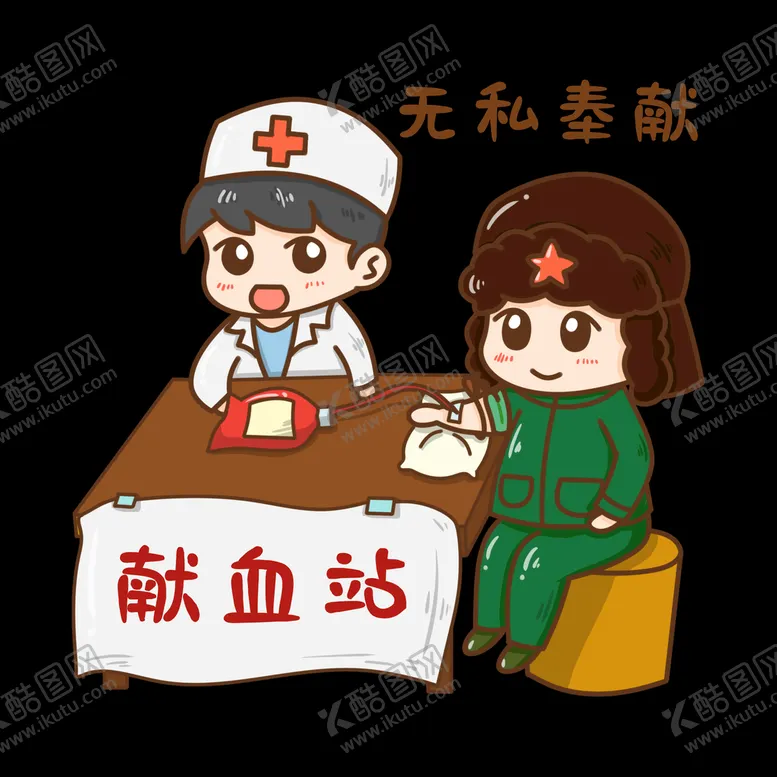 编号：86179010041144143297【酷图网】源文件下载- 献血 