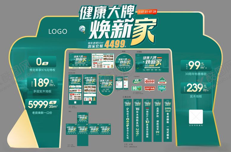 编号：59108812050838037529【酷图网】源文件下载-健康大牌焕新家