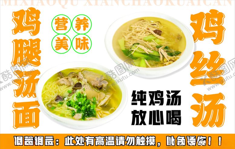 编号：37174001280529162297【酷图网】源文件下载-鸡腿面鸡丝汤