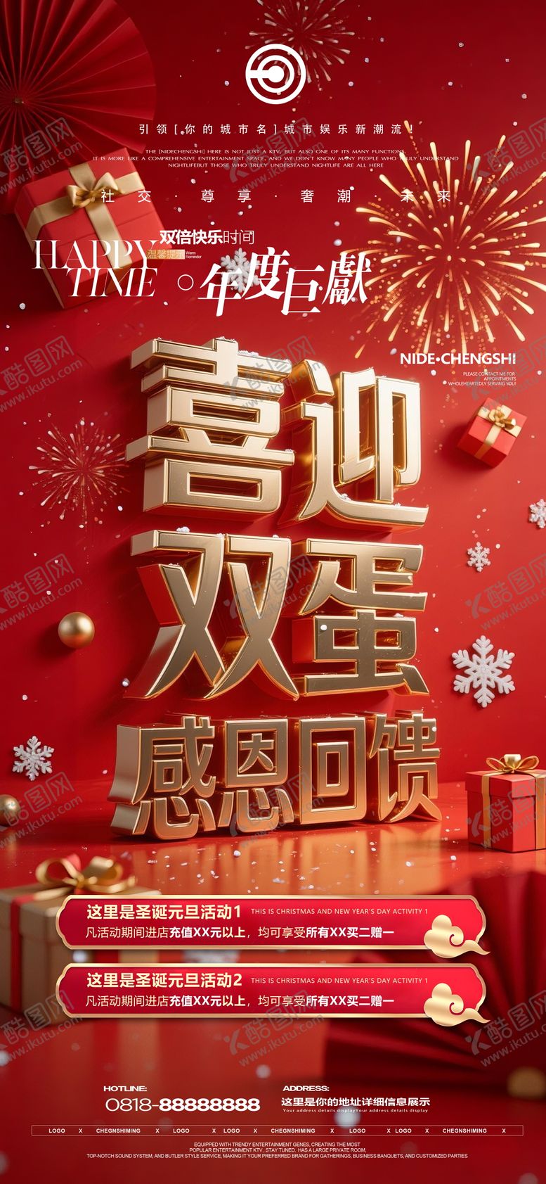 编号：59183712220211594359【酷图网】源文件下载-夜店圣诞元旦活动