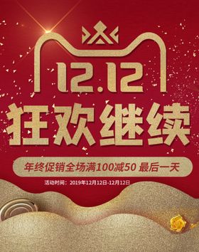 双12狂欢继续