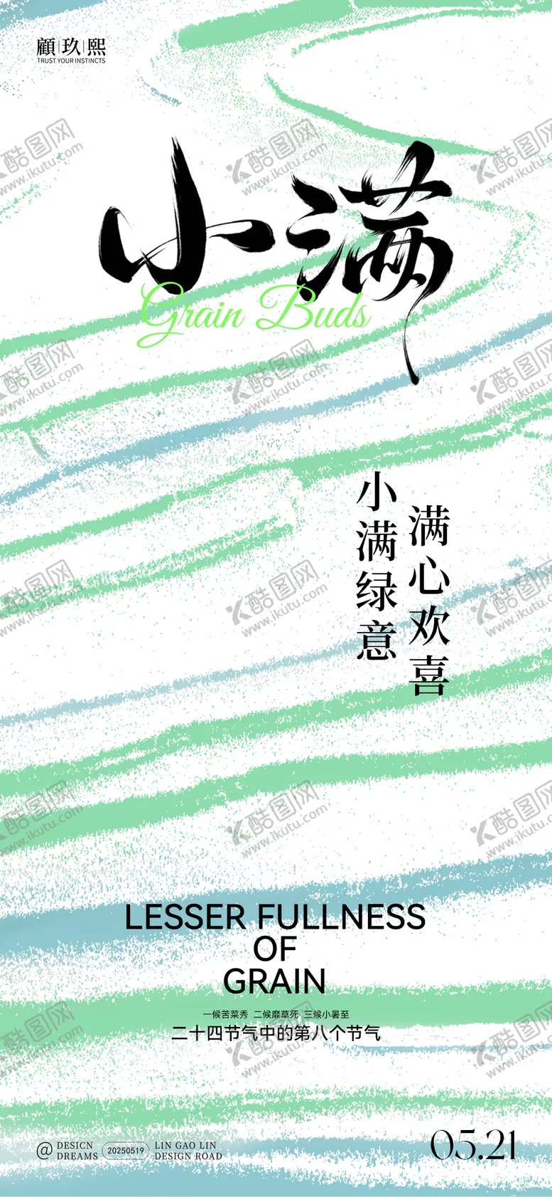 编号：88182206142159502625【酷图网】源文件下载-小满创意简约节气海报