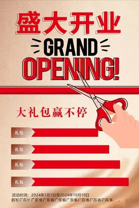 开业
