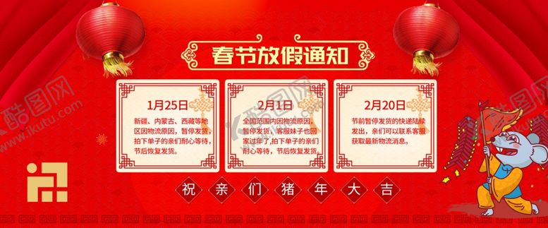 编号：92980709221941021034【酷图网】源文件下载-电商元旦放假海报