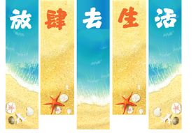 海滩沙滩条幅水彩