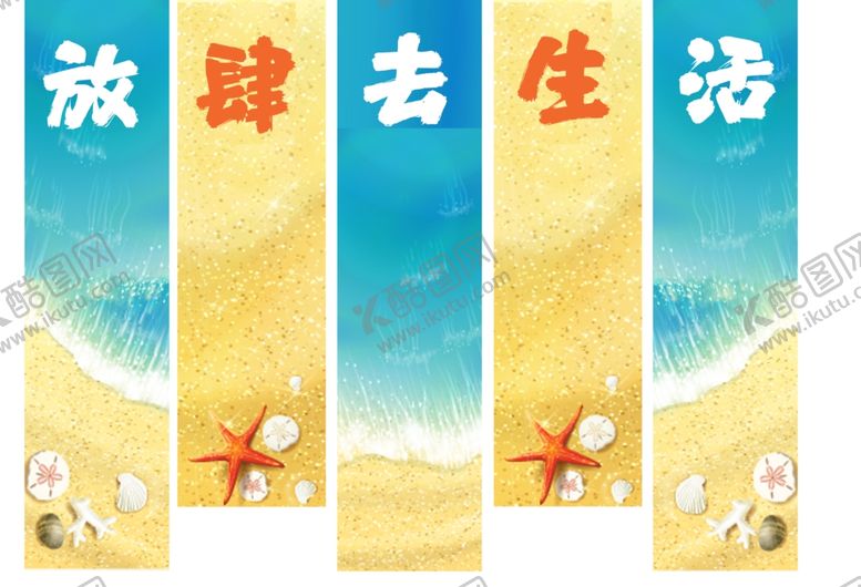 编号：59994602160637487342【酷图网】源文件下载-海滩沙滩条幅水彩