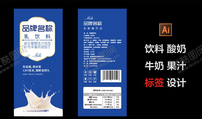 编号：35064210091116116240【酷图网】源文件下载-饮料牛奶酸奶果汁标签设计