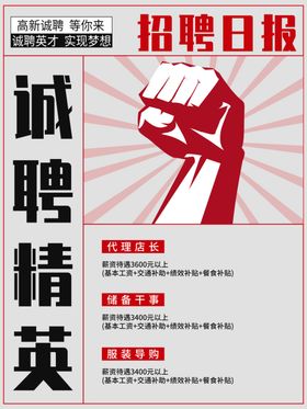 招聘大字报