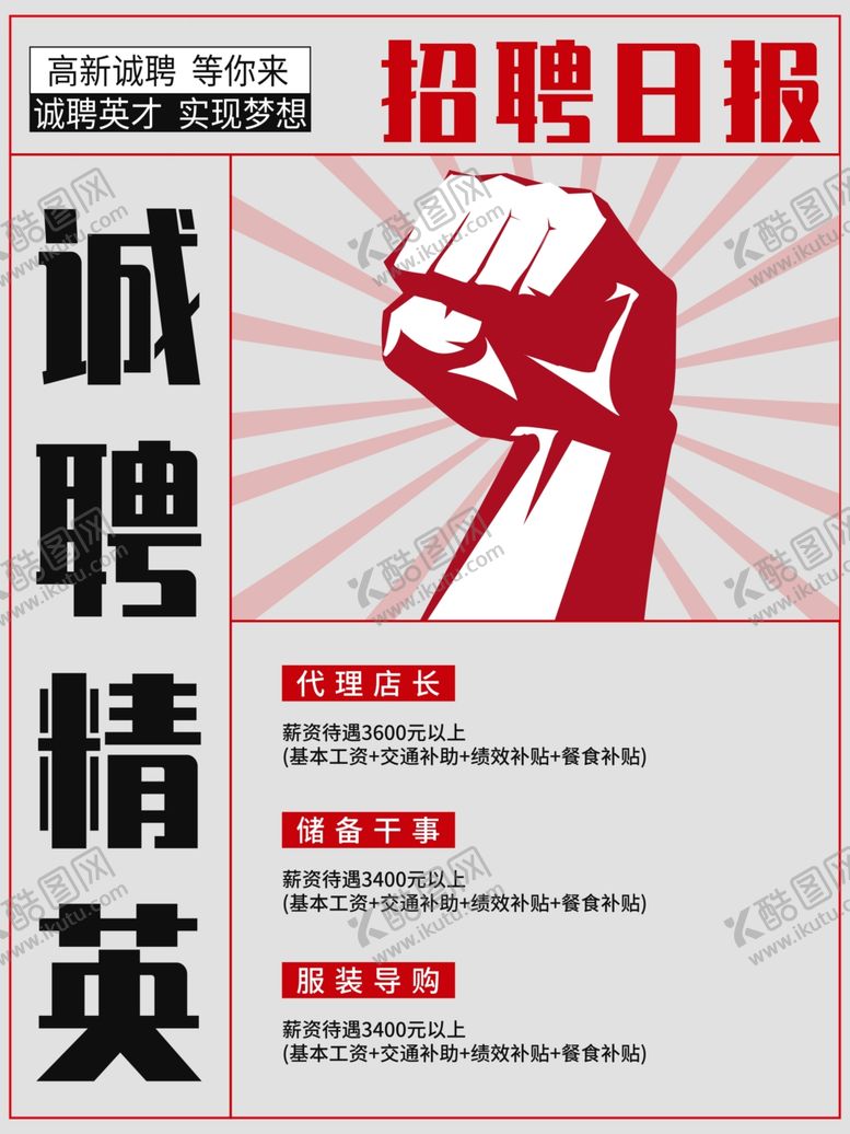 编号：50082906301930184243【酷图网】源文件下载-大字报招聘海报