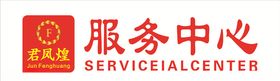 君凤煌门头