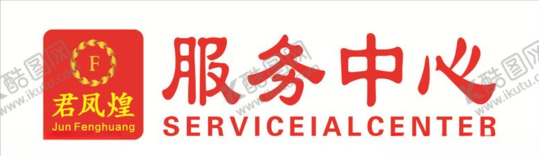 编号：81568406271139271422【酷图网】源文件下载-君凤煌门头