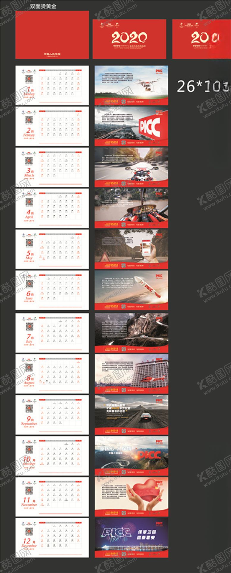 编号：74855109270858108359【酷图网】源文件下载-中国人民保险日历