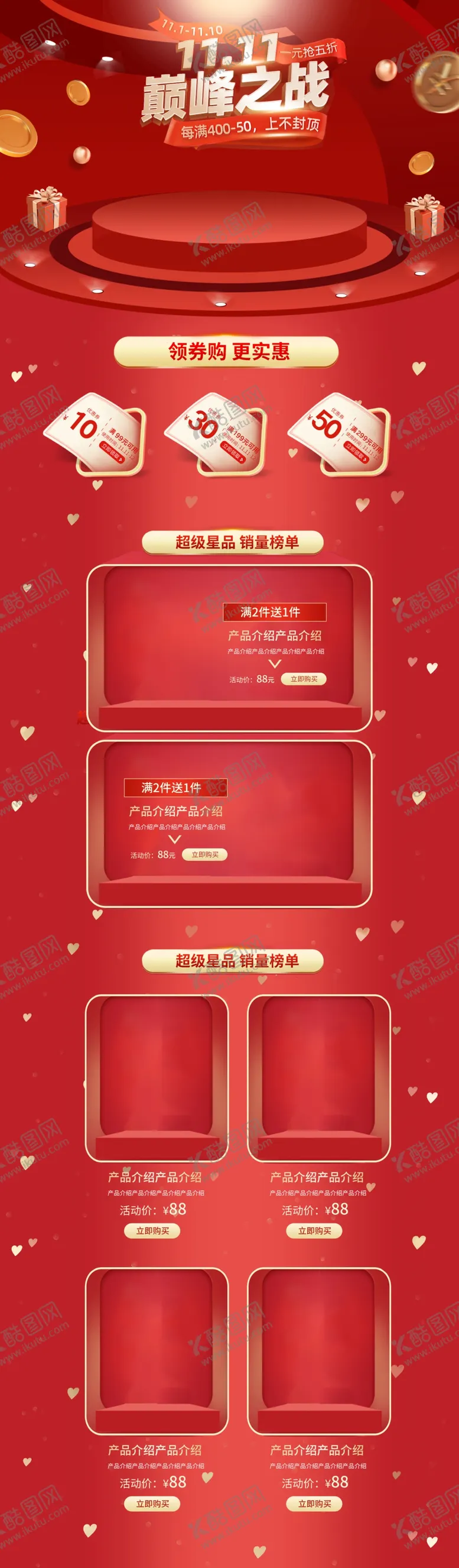 编号：19343104180338264550【酷图网】源文件下载-红色立体双11全球狂欢PC首页