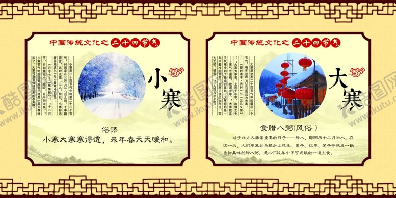 编号：22106810112331096990【酷图网】源文件下载-二十四节气