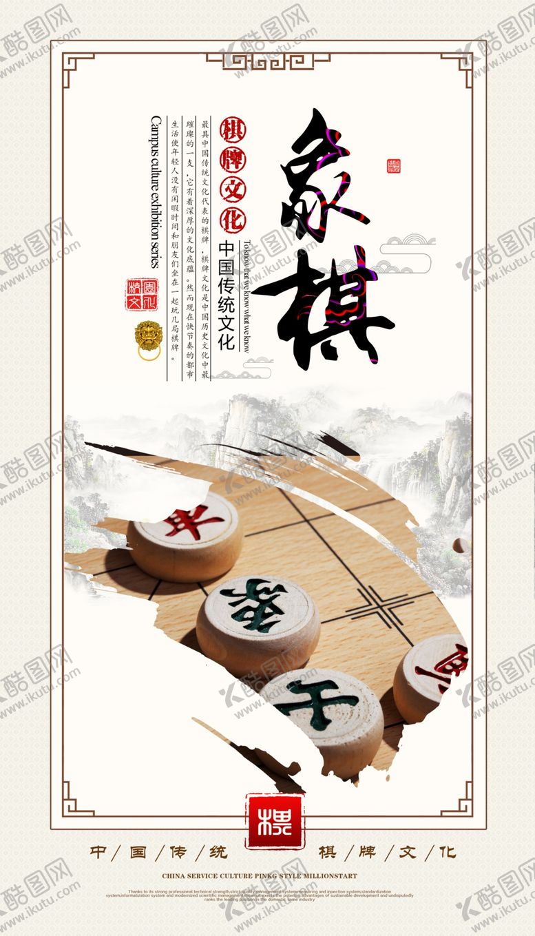编号：88587105161326551265【酷图网】源文件下载-象棋