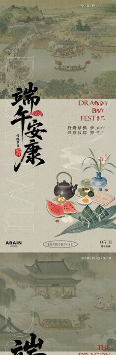 端午海报