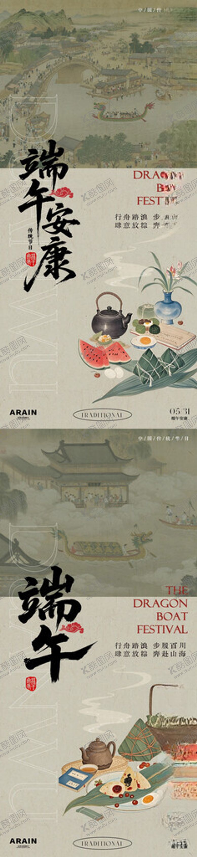 编号：40858006170657103645【酷图网】源文件下载-端午海报